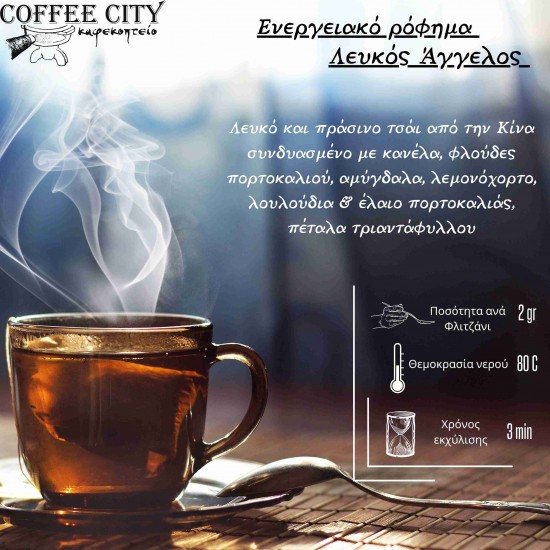 ΕΝΕΡΓΕΙΑΚΟ ΡΟΦΗΜΑ ΛΕΥΚΟΣ ΑΓΓΕΛΟΣ 100gr