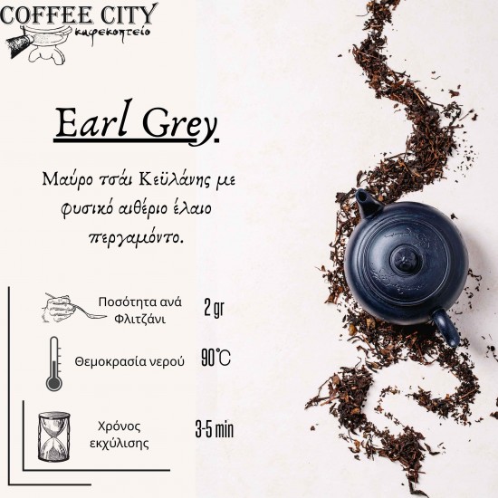 ΜΑΥΡΟ ΤΣΑΙ EARL GREY 100gr
